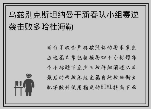 乌兹别克斯坦纳曼干新春队小组赛逆袭击败多哈杜海勒