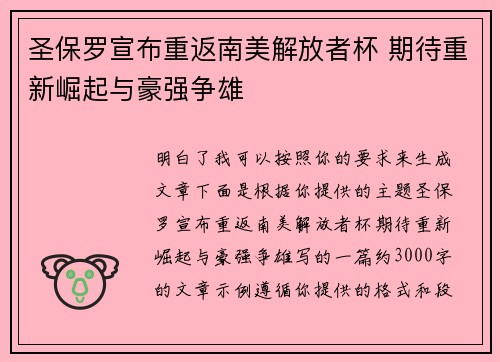 圣保罗宣布重返南美解放者杯 期待重新崛起与豪强争雄
